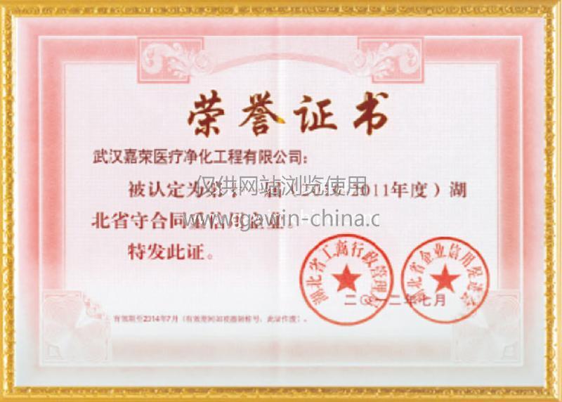 荣誉证书
