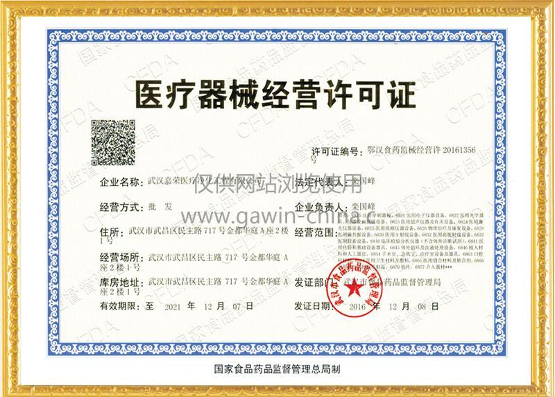 医疗器械经营许可(kě)证