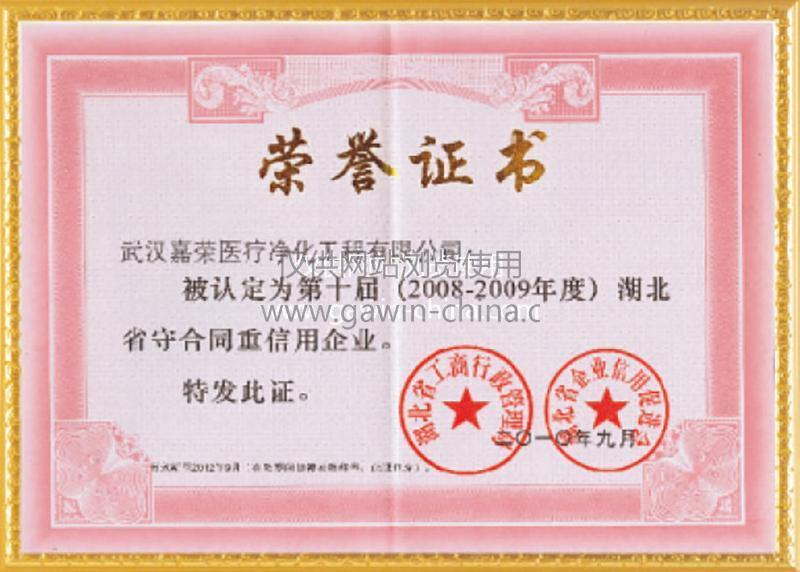 荣誉证书