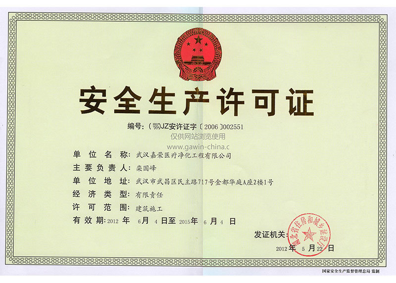 安全生产许可(kě)证