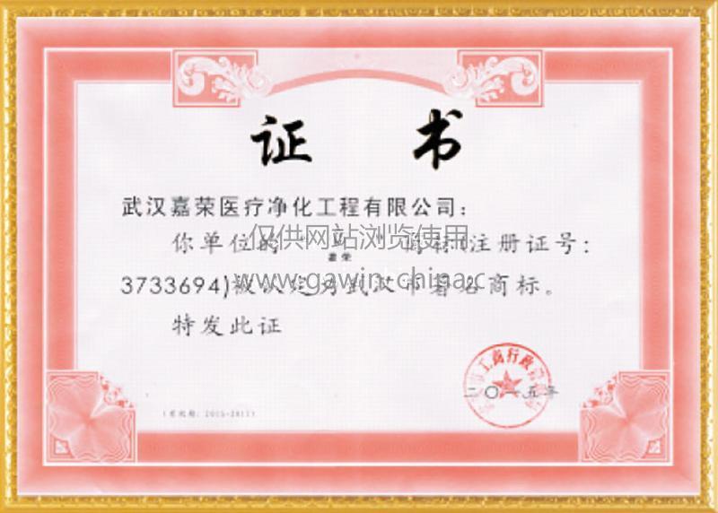 著名商(shāng)标证书