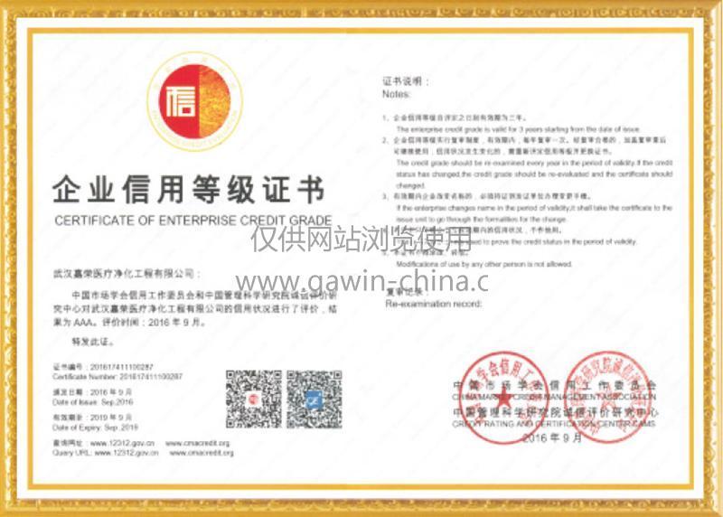 企业信用(yòng)等级证书